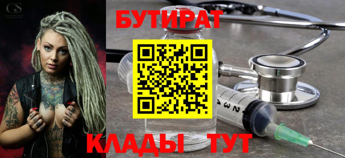 Бутират бутик Владикавказ
