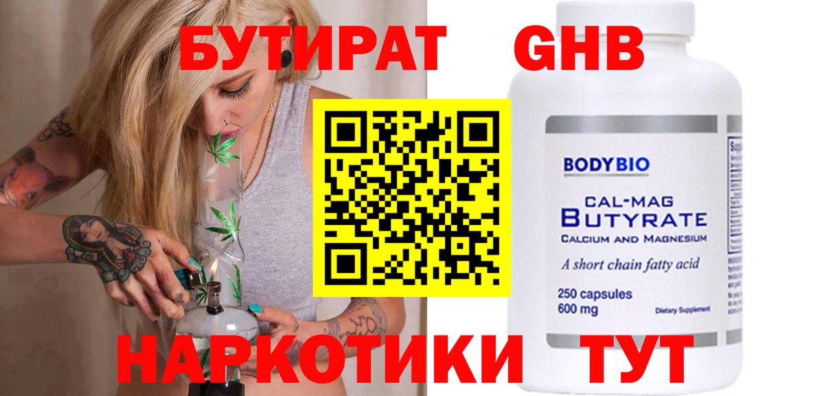 БУТИРАТ жидкий экстази  Бутират  Владикавказ  Вход с VPN 