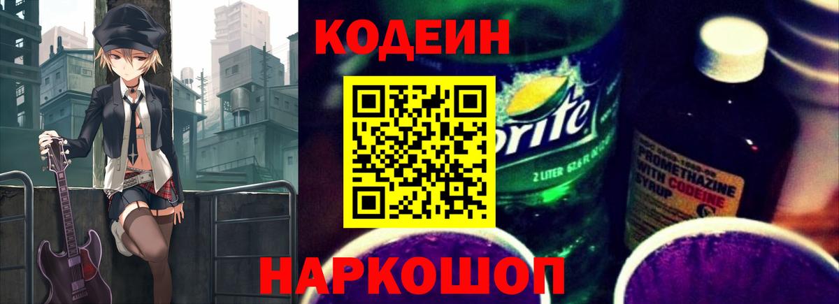 Кодеин напиток Lean (лин) Владикавказ