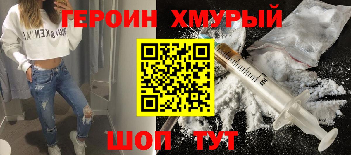 Героин герыч Владикавказ