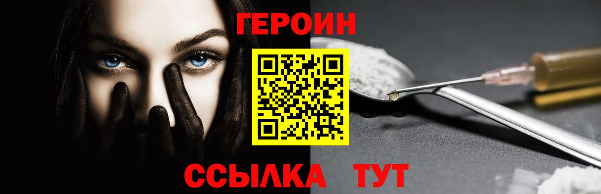 Героин  Вход с VPN  Владикавказ  Героин хмурый 