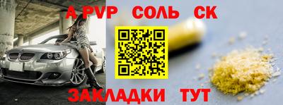 спайс Бийск