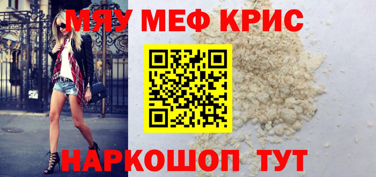 МЕФ mephedrone  МЕФ  МЯУ-МЯУ  Вход с VPN  Владикавказ 