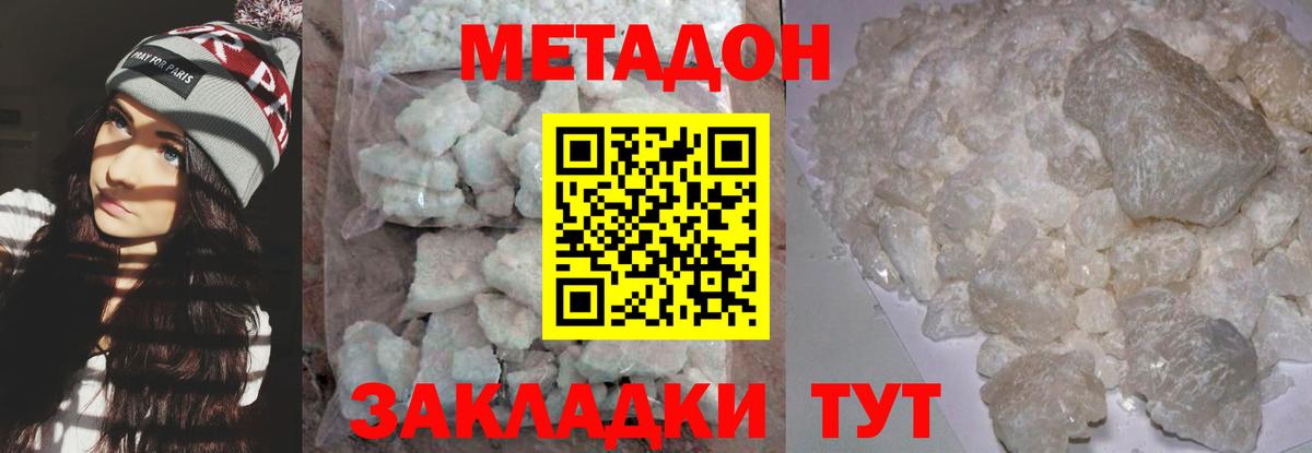Метадон VHQ Владикавказ